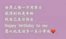 描述生日的句子唯美