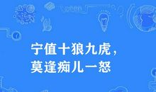 关于无知的谚语