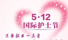 护士节祝福语短语