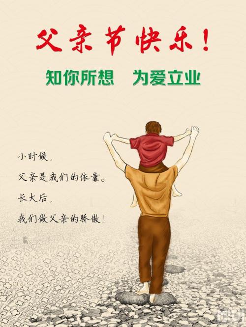 父亲节快乐