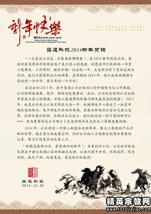 农历新年公司的祝福