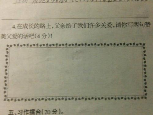 句子段落描述父亲的爱