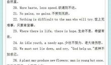 英语中常用的短谚语