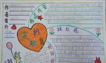 爱的教育好句子