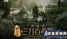 白骨精扮新娘歇后语