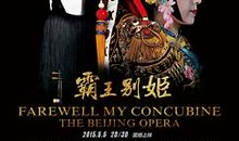 霸王别姬歇后语