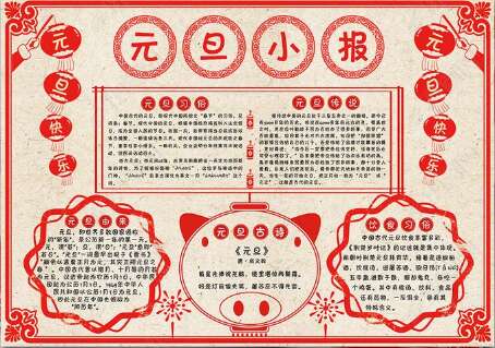 在2019年元旦致领导者的​​贺词