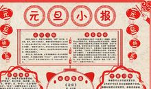 2019元旦给领导短信