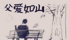 有关父亲的诗句