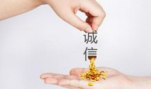 关于信守承诺的句子