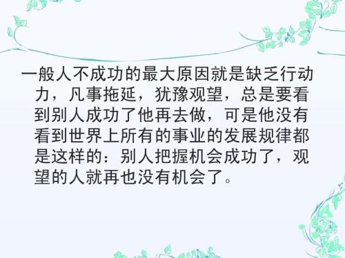 抓住机会的著名名人