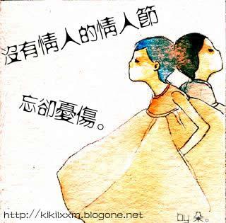 没有情人的情人节诗