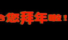 2020春节送兄妹的祝福语