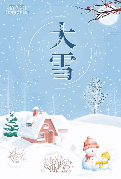 大雪问候语