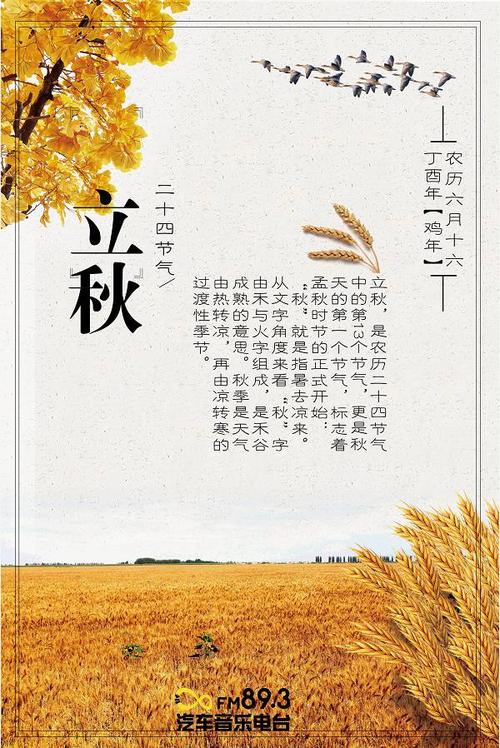 关于李秋节气的谚语