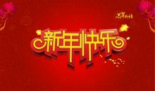 2019元旦跨年祝福语