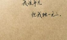 有关承诺的说说心情