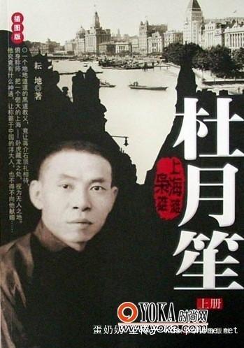 杜月生的十句经典语录