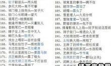 砌墙的砖歇后语