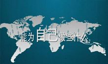 环保宣传片标语