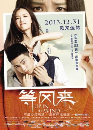 等待风来经典