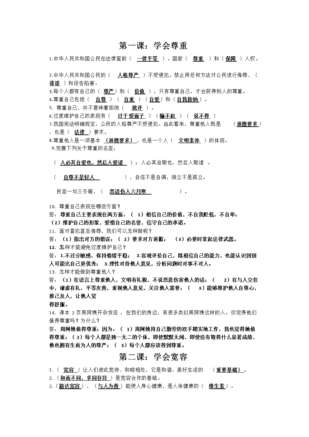 人与自然之间的著名格言