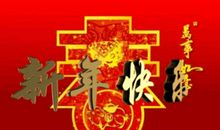 最美春节祝福语