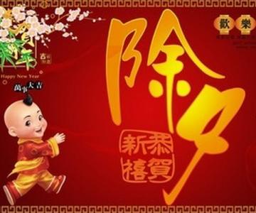 2019除夕祝福