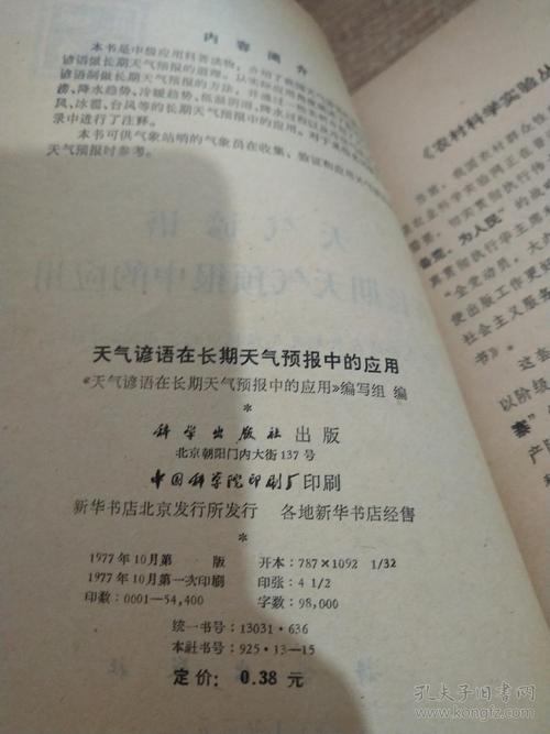 随天气变化的谚语