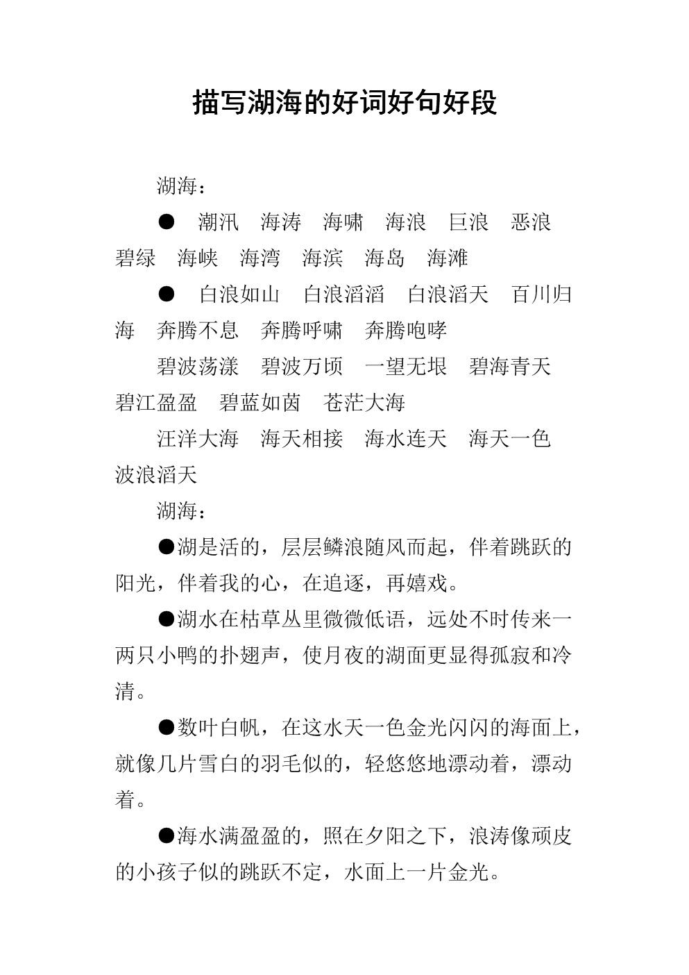 关于大海的好句子