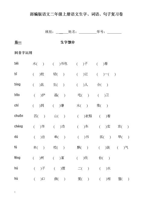 二年级中文句子