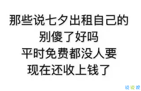 在七夕节上和我的女朋友聊天