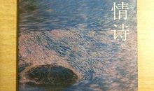 戴望舒诗选经典句子