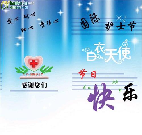 白衣天使的祝福