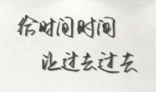 朋友圈搞笑说说励志的话