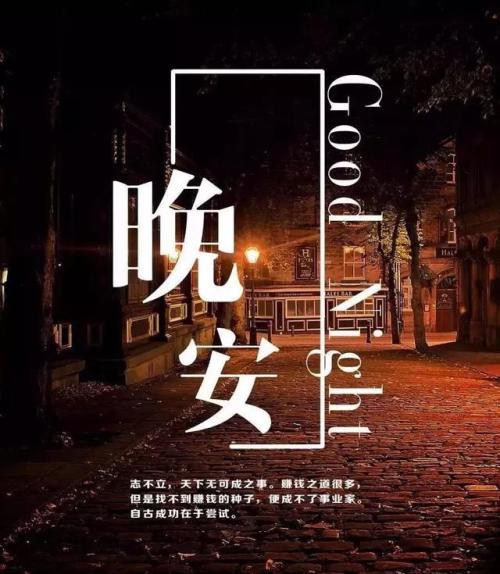 晚安说话