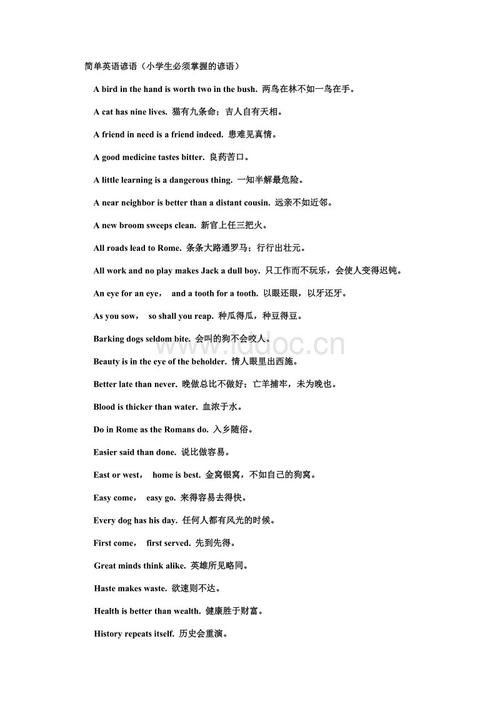 最短的英语谚语