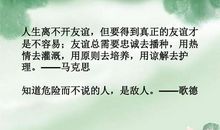 关于好朋友的谚语