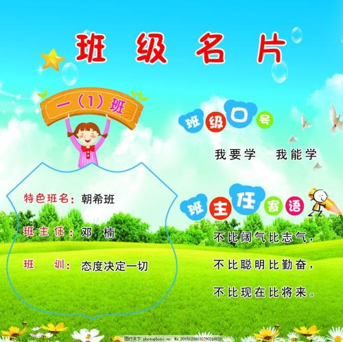 关于班级的口号