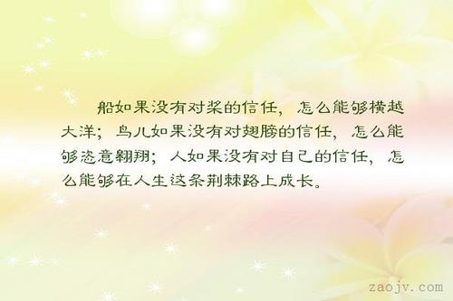 描述信任的句子