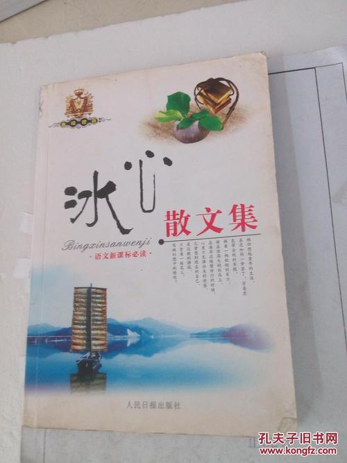 冰心散文集经典语录