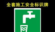 饮用水水库安全标语