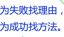 成功与失败的名言警句