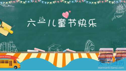 2019年儿童节留言