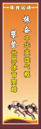 关于运动健康的口号