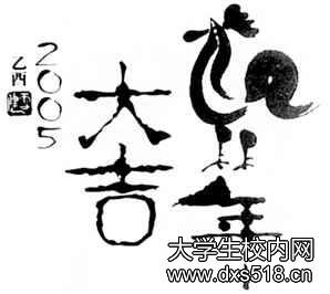 公鸡年的幽默问候