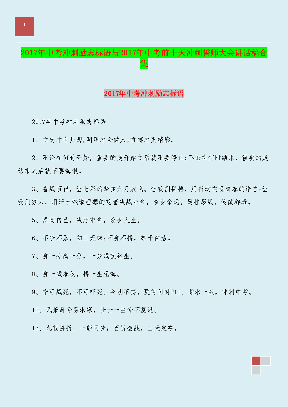 霸气高中招生口号