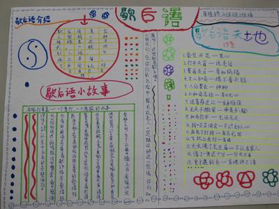 关于统一的二年级语言谚语