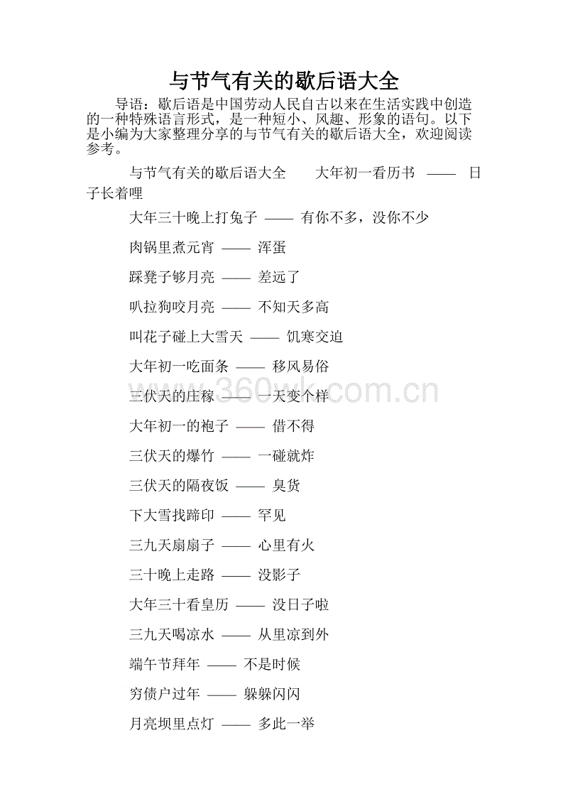 与节日有关的寓言谚语大全