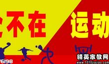 关于体育运动的口号